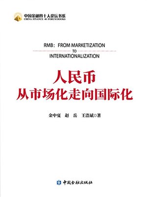 cover image of 人民币
